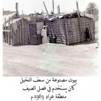 بيوت مصنوعة من سعف النخيل في عراد عام 1963م