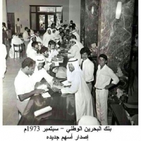 عملاء في بنك البحرين الوطني في سبتمبر 1973م