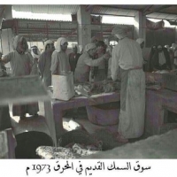 سوق السمك عام 1973م