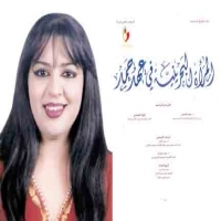 غلاف كتاب المرأة البحرينية في عهد حمد