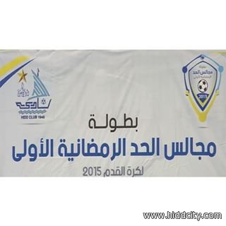 زمان و البورشيد يتقاسمان صدارة المجموعة الثانية من بطولة مجالس الحد